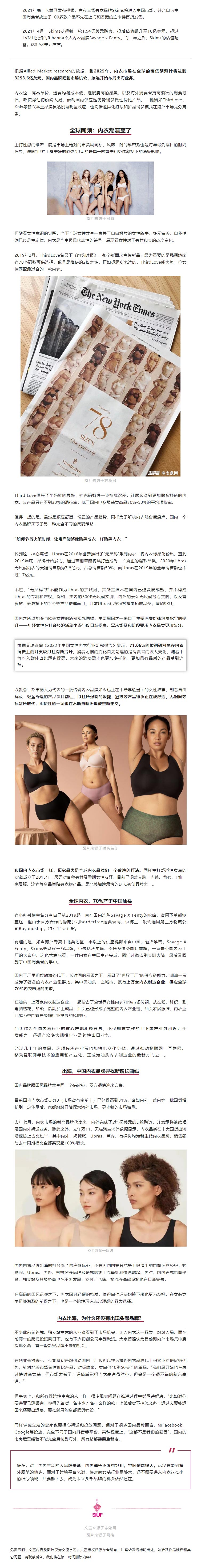 内衣出海，中国品牌寻找新增长曲线.jpg