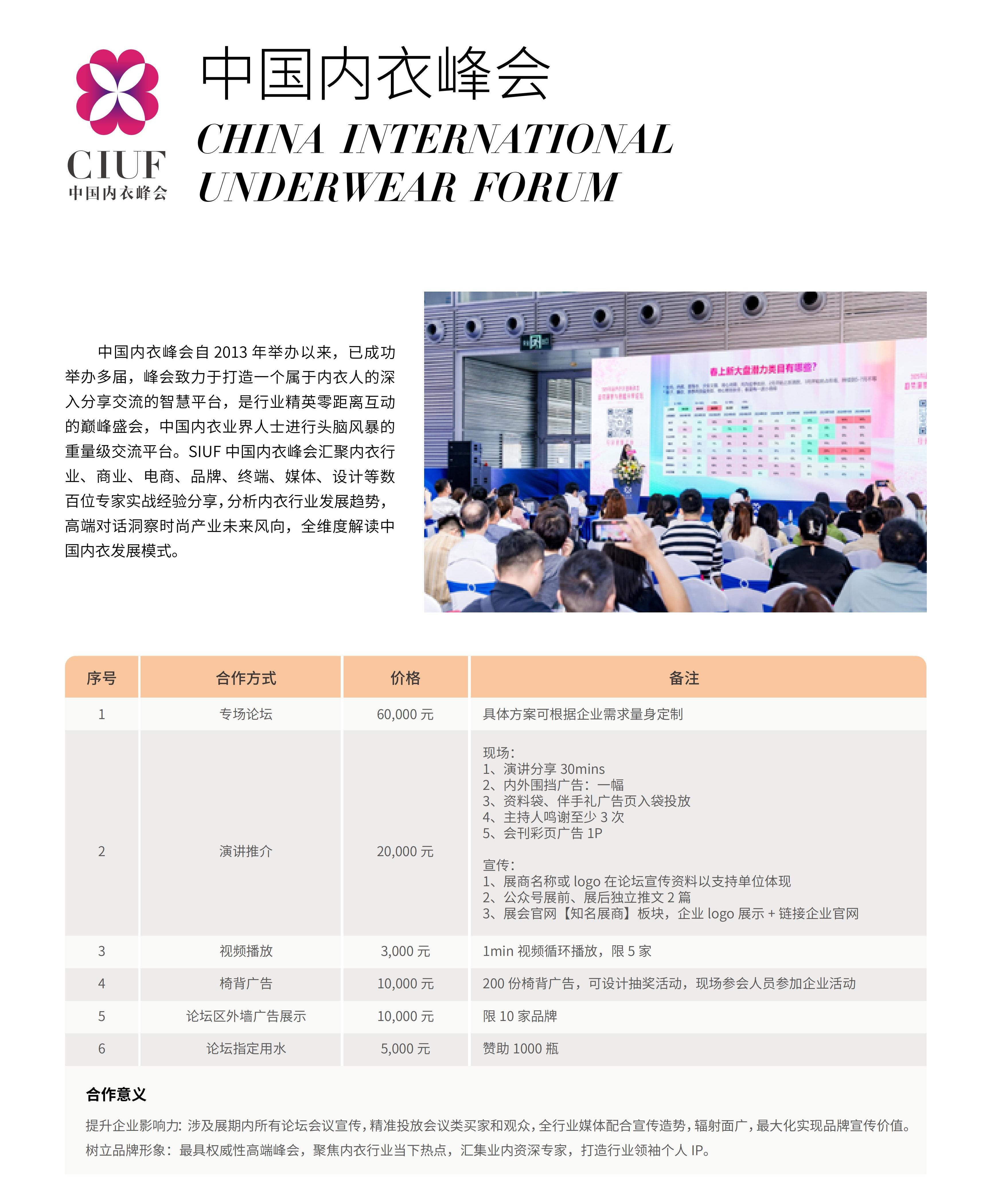 2026深圳内衣展招商手册-el_19.jpg