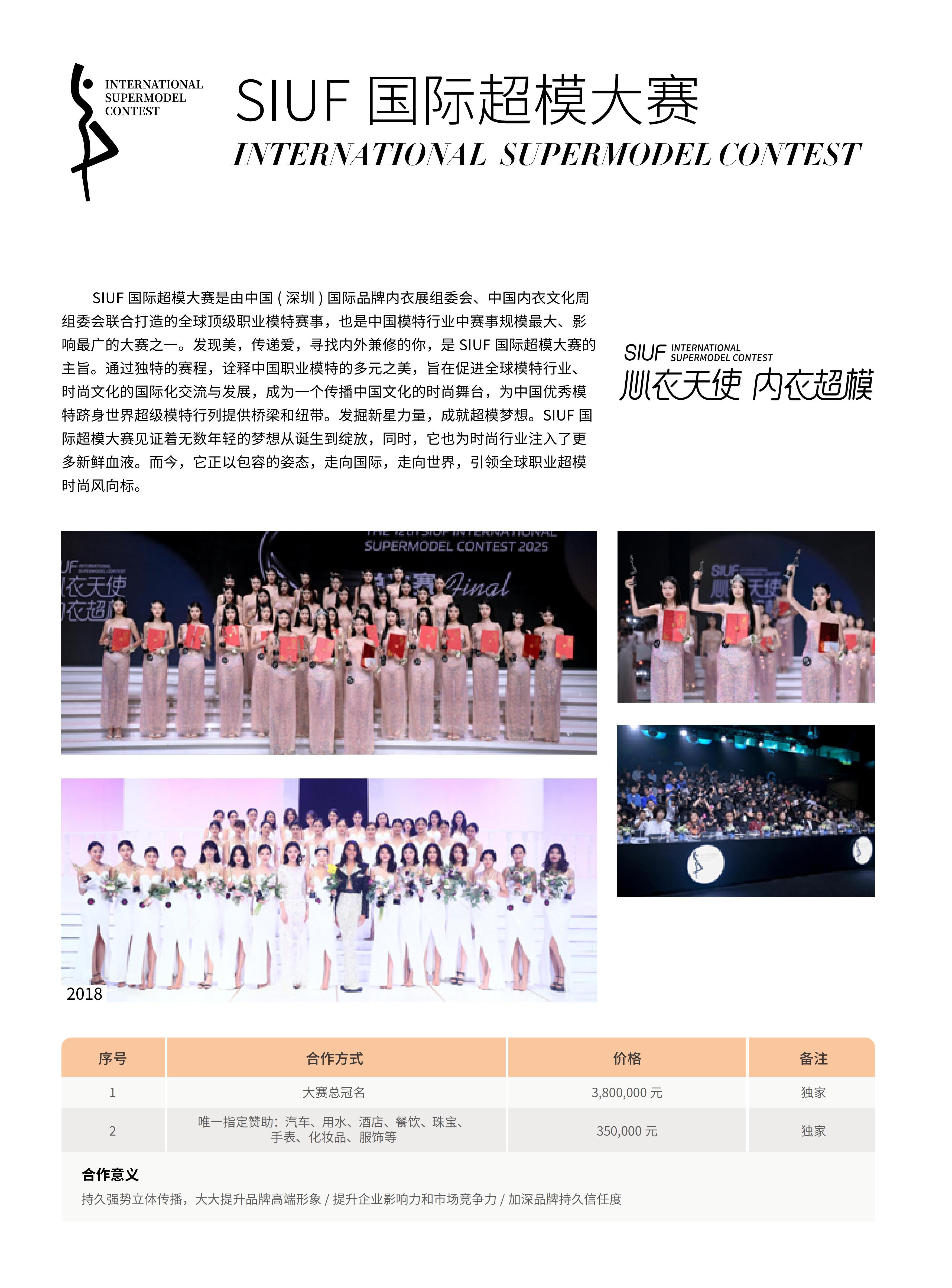 2026深圳内衣展招商手册-el_25.jpg